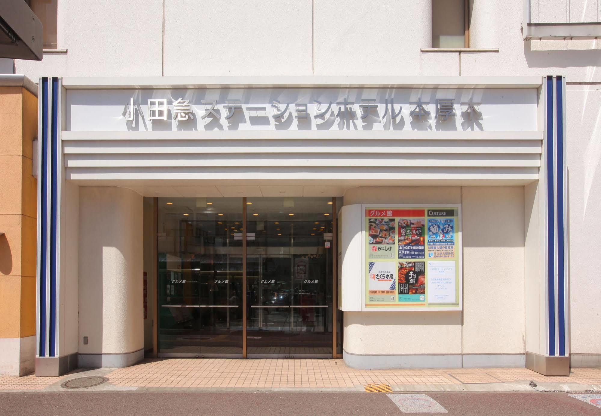 Odakyu Station Hotel Hon-אטסוגי מראה חיצוני תמונה